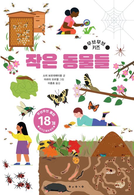 작은 동물들 이미지