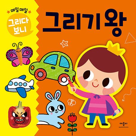 매일매일 그리다 보니 그리기왕 이미지