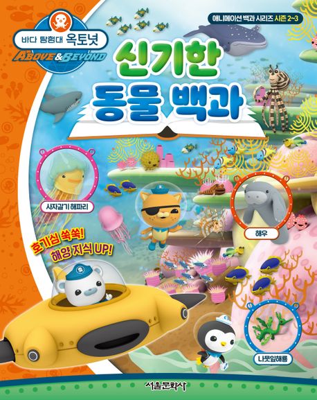 신기한 동물 백과 이미지