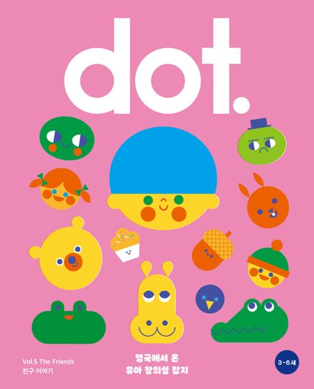 유아 창의성 매거진 닷(dot.): 친구 이야기 (영국에서 온 유아 창의성 잡지) 이미지