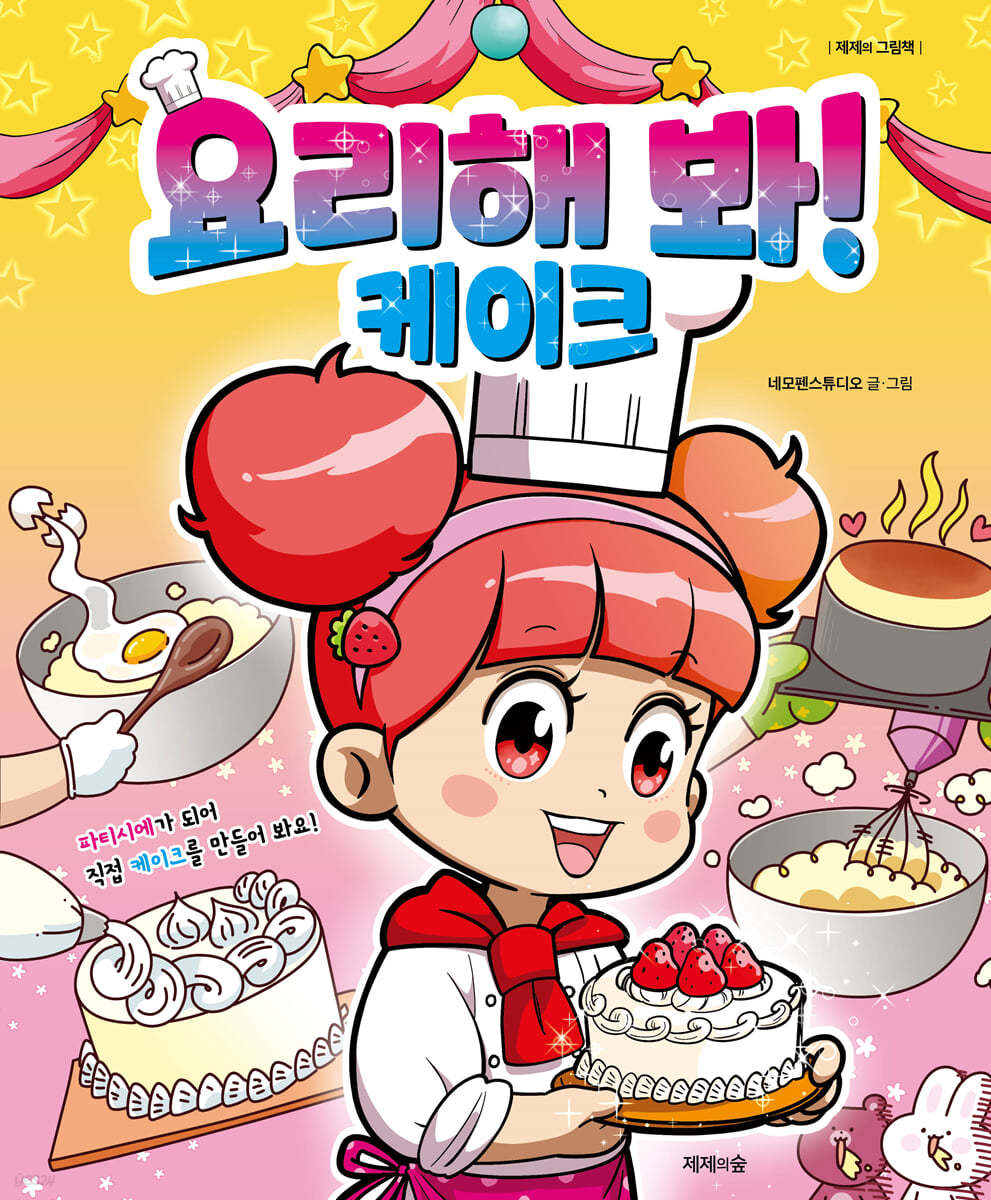요리해 봐! 케이크 이미지