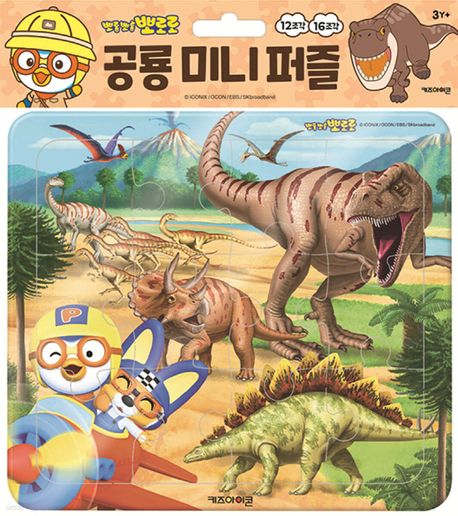 뽀롱뽀롱 뽀로로 공룡 미니 퍼즐 (12조각, 16조각, 2023 리뉴얼) 이미지