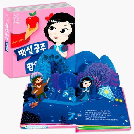 블루버드 팝업북 7: 백설공주 이미지