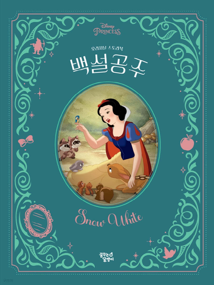 백설 공주 이미지