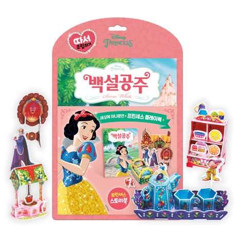디즈니 프린세스 따서 조립하기 : 백설공주 (디즈니 프린세스 따서 조립하기) 이미지