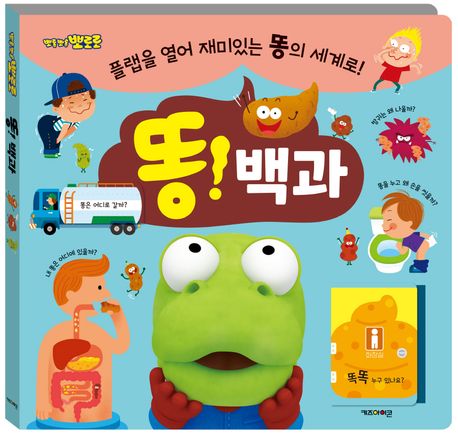 뽀로로 똥! 백과 플랩북 이미지