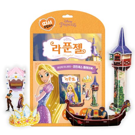 디즈니 프린세스 따서 조립하기 : 라푼젤 (디즈니 프린세스 따서 조립하기) 이미지