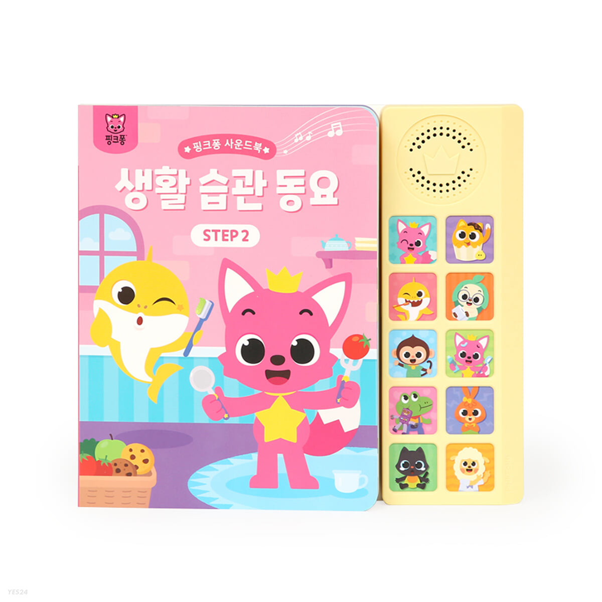 핑크퐁 사운드북 : 생활 습관 동요 STEP 2 이미지