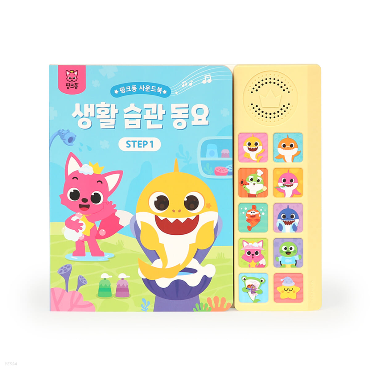 핑크퐁 사운드북 : 생활 습관 동요 STEP 1 이미지