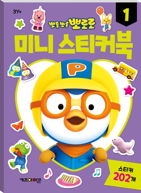 뽀로로 미니스티커북 1 (2022 리뉴얼) 이미지
