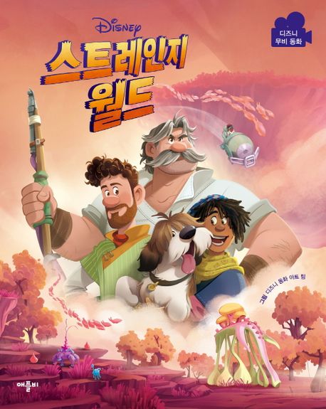 디즈니 스트레인지 월드 무비동화 이미지