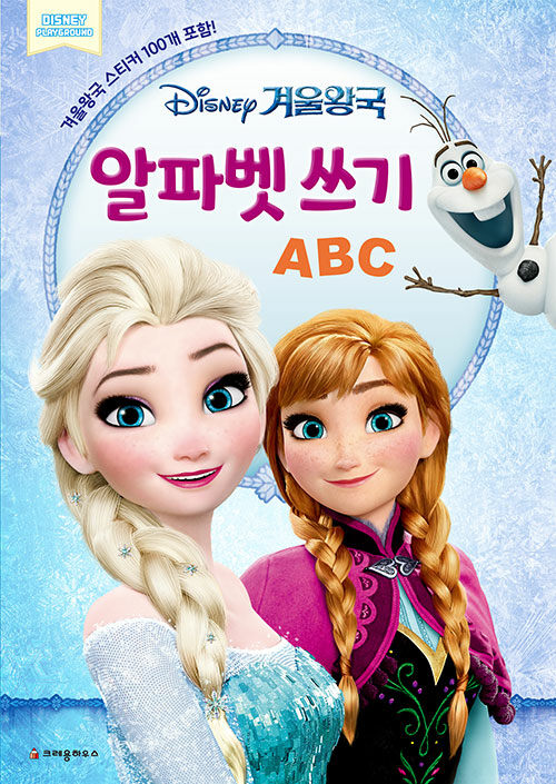 디즈니 겨울왕국 알파벳 쓰기 ABC 이미지