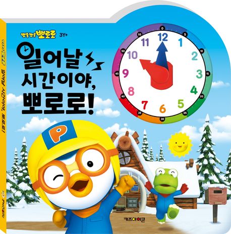일어날 시간이야, 뽀로로! (2022 리뉴얼) 이미지
