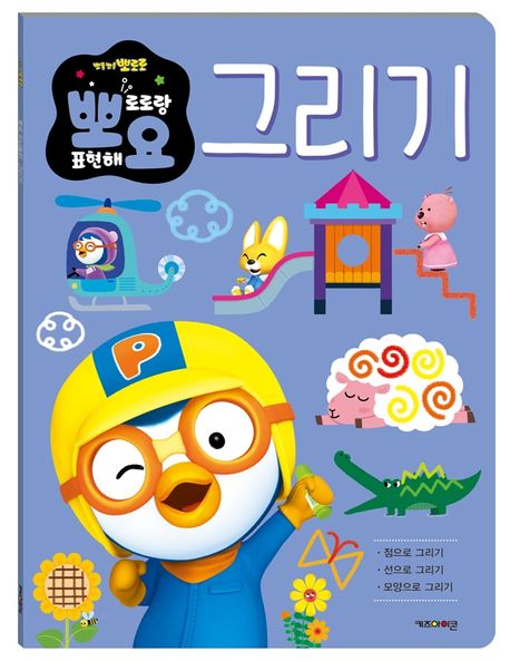뽀로로 뽀요 두뇌놀이 그리기 이미지