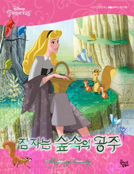 잠자는 숲속의 공주 이미지