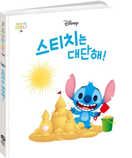 스티치는 대단해! 이미지