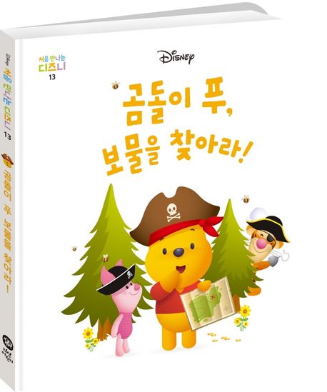 곰돌이 푸, 보물을 찾아라! 이미지