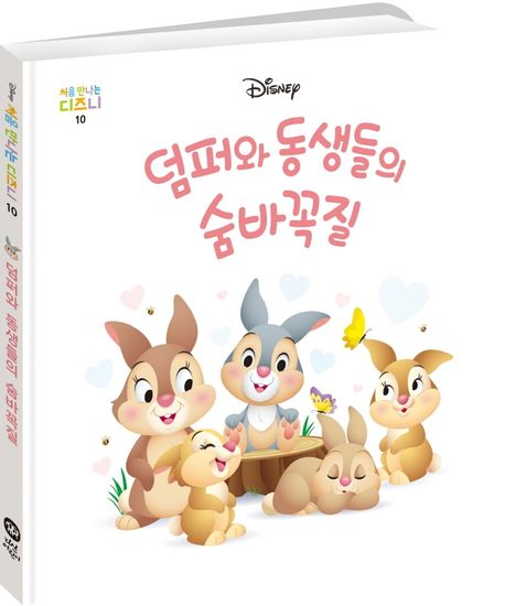 덤퍼와 돌생들의 숨바꼭질 이미지