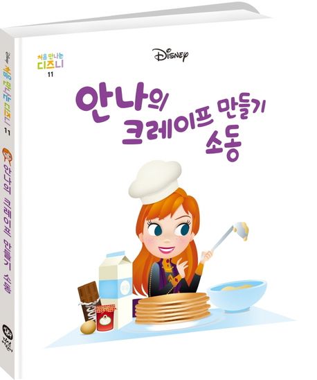 안나의 크레이프 만들기 소동 이미지