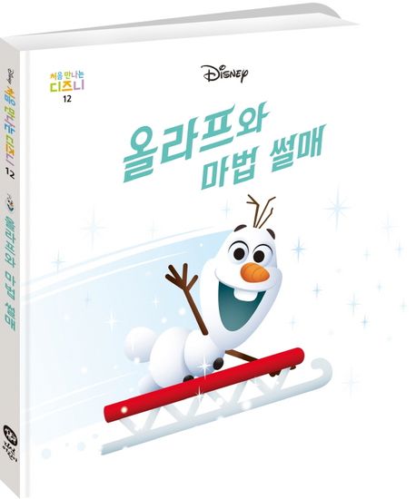 올라프와 마법 썰매 이미지