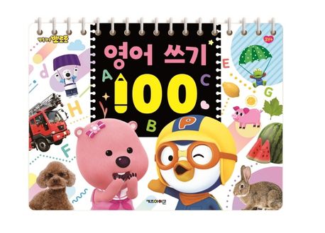 뽀로로 영어 쓰기100 이미지