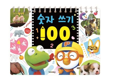 뽀로로 숫자 쓰기100(2022 리뉴얼) 이미지
