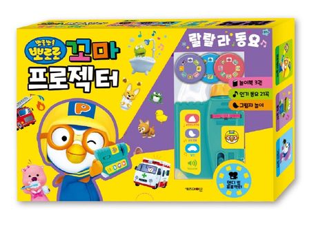 뽀로로 꼬마 프로젝터 랄랄라 동요 이미지