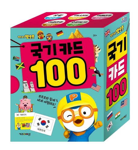 뽀로로 국기 카드 100(2021 리뉴얼) 이미지