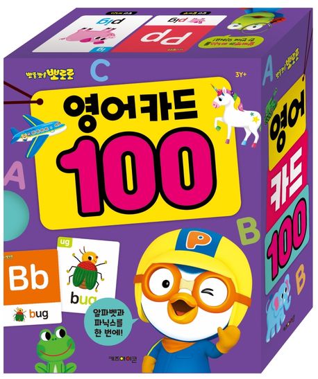 뽀롱뽀로 뽀로로 영어 카드 100 이미지