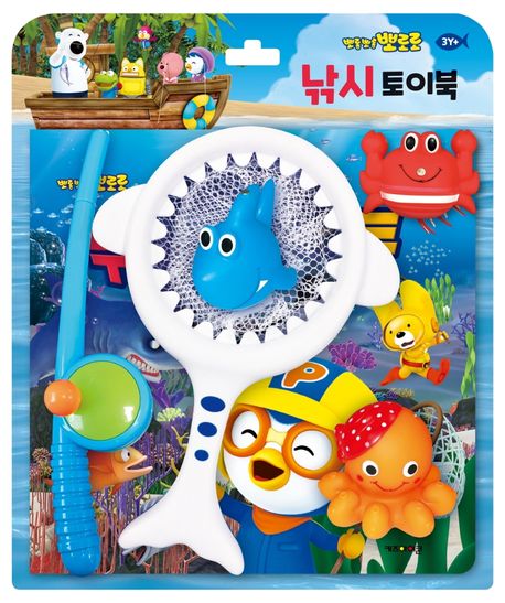 뽀롱뽀롱 뽀로로 낚시 토이북: 낚시 대소동 이미지