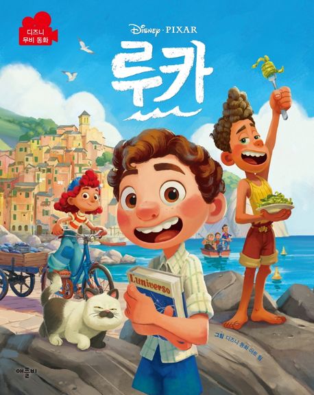 루카: 무비동화 이미지