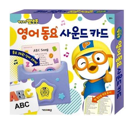 뽀롱뽀롱 뽀로로 영어 동요 사운드 카드 이미지