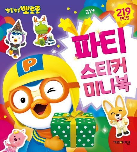 뽀롱뽀롱 뽀로로 파티 스티커 미니북 이미지
