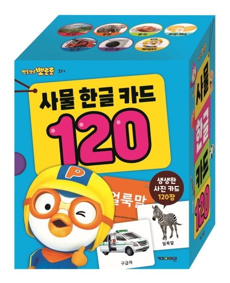 사물 한글 카드 120 이미지