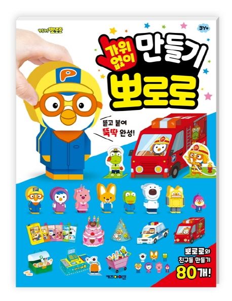 가위 없이 만들기 뽀로로 이미지