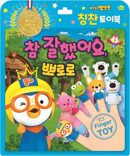 참 잘했어요 뽀로로 이미지