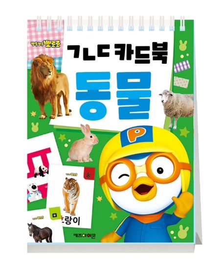 ㄱㄴㄷ 카드북: 동물 이미지