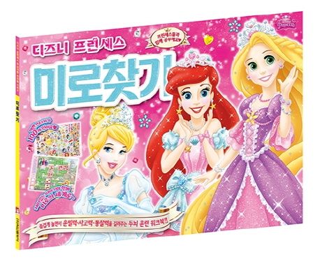 디즈니 프린세스 두뇌개발 워크북 4 (미로찾기) 이미지