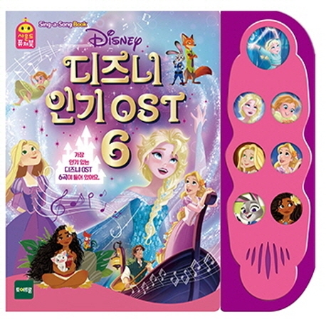 디즈니 인기 OST 6 이미지