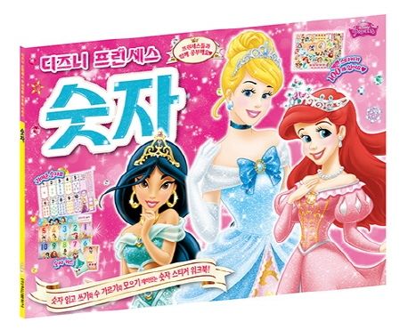 디즈니 프린세스 두뇌개발 워크북 3 (숫자) 이미지