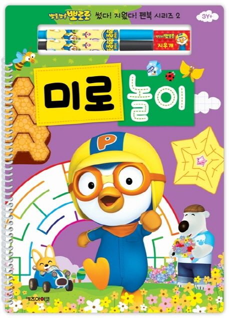 뽀로로 썼다 지웠다 펜북 시리즈 2: 미로 놀이 이미지