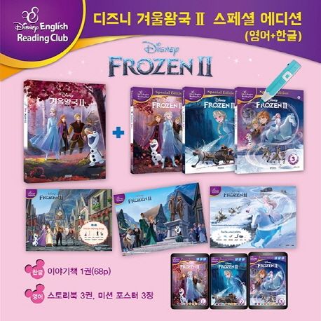 디즈니 겨울왕국 2 스페셜 에디션(영어+한글) 이미지