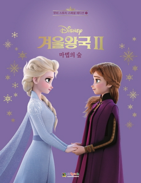 디즈니 겨울왕국2: 마법의 숲 이미지