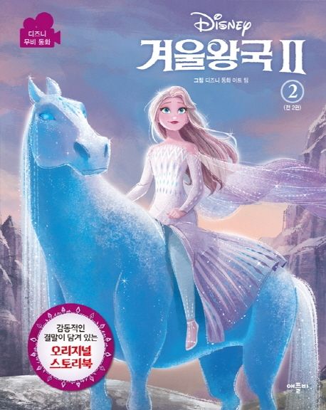 겨울왕국2 2 이미지