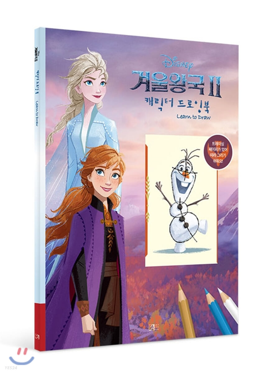 디즈니 겨울왕국 2 캐릭터 드로잉북 이미지