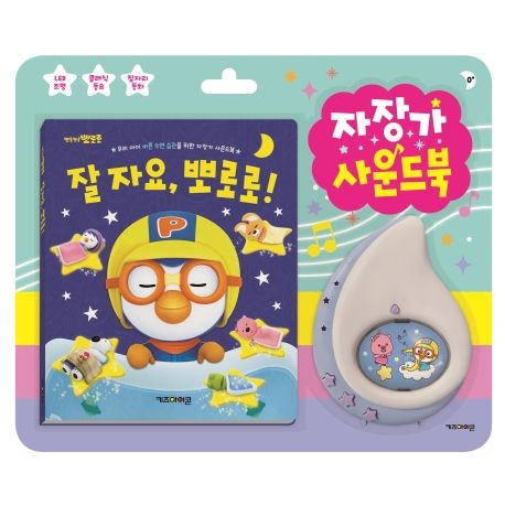 뽀롱뽀롱 뽀로로 자장가 사운드북 이미지