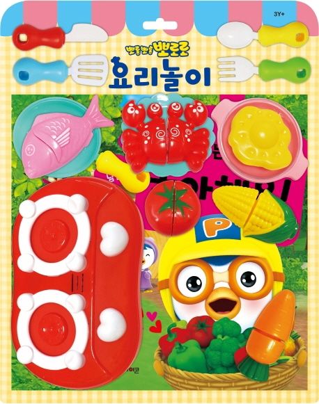뽀로로 토이북 요리놀이 (뽀로로는 채소를 좋아해요!) 이미지