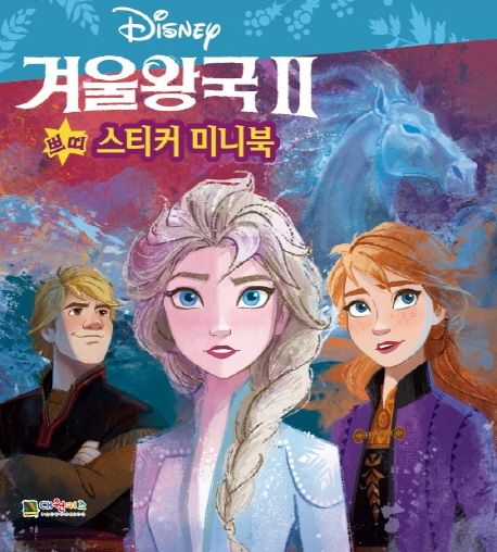 디즈니 겨울왕국2 쁘띠 스티커미니북 이미지
