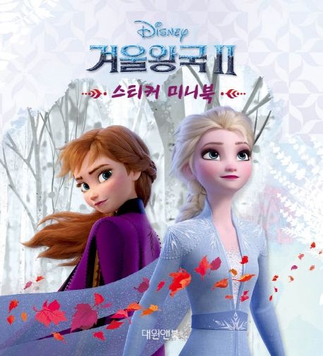 디즈니 겨울왕국2 스티커 미니북 이미지