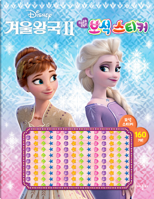 디즈니 겨울왕국 2 트윙클 트윙클 보석 스티커 이미지